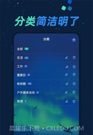 倒数日与纪念日截图2