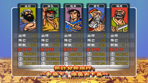 街机三国志截图5 街机三国志截图5