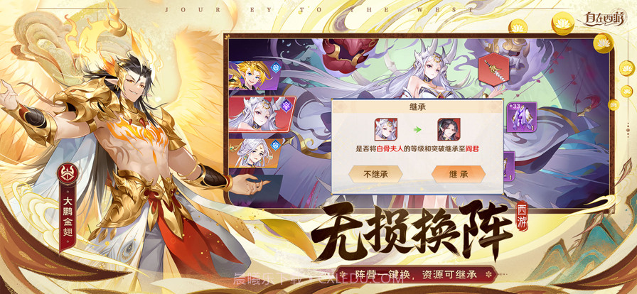 自在西游截图4 自在西游截图4