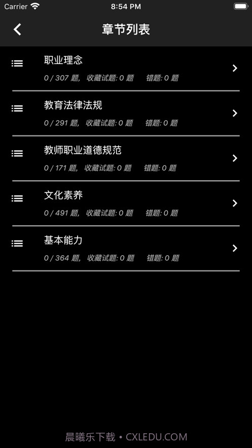 幼师资格题库截图3