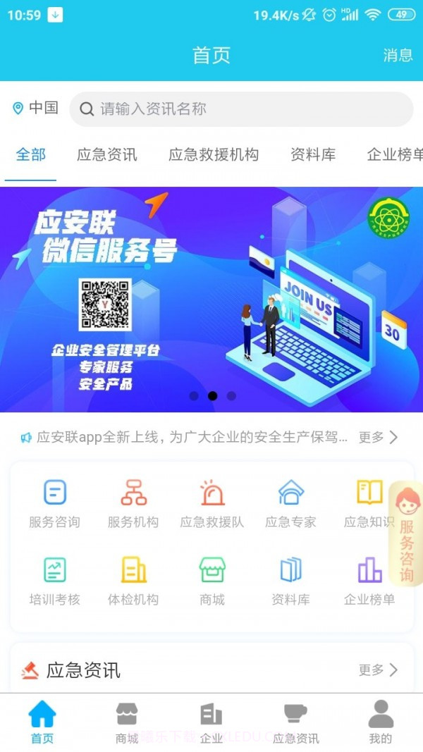 应安联截图5 应安联截图5