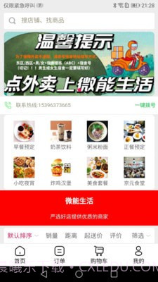 微能生活截图2 微能生活截图2