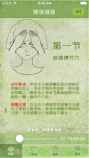 护眼卫士截图1 护眼卫士截图1