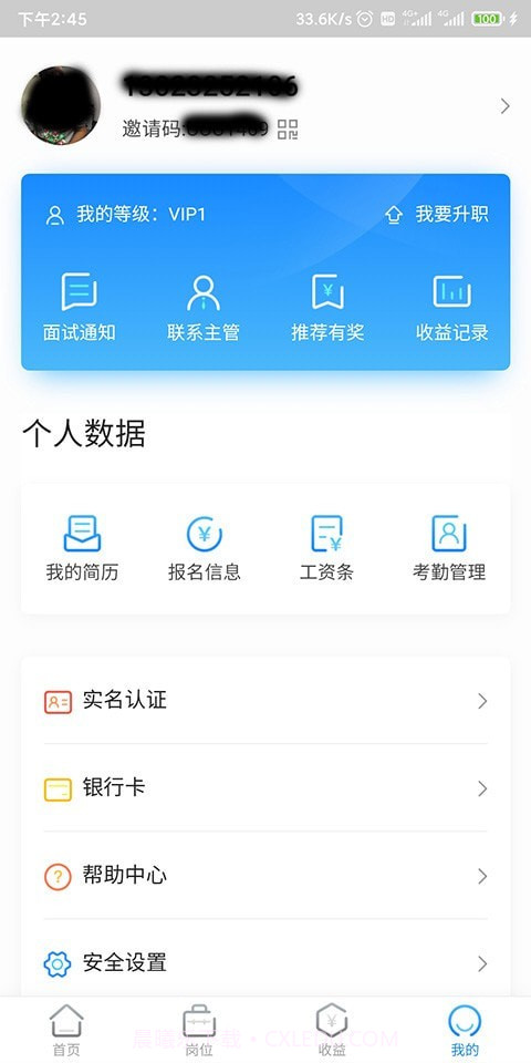 工夫非凡（求职招聘）截图2