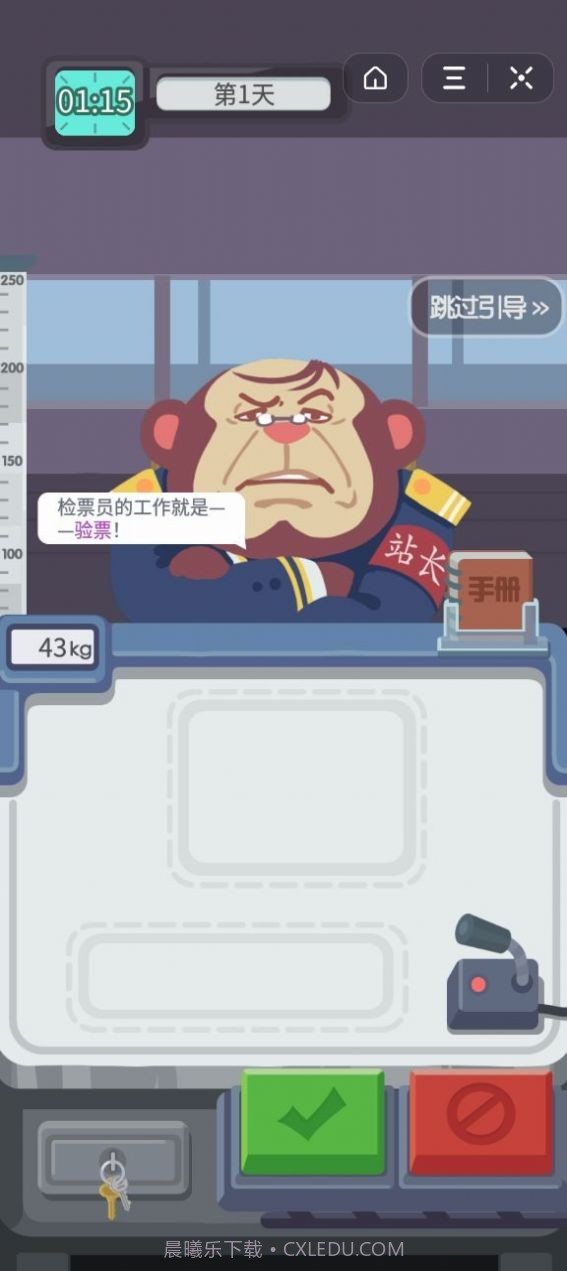 检票也疯狂截图1