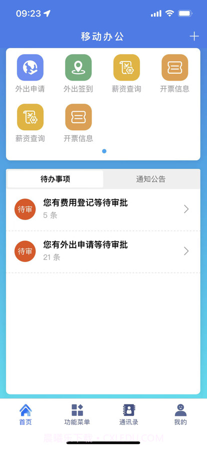 省软办公截图7