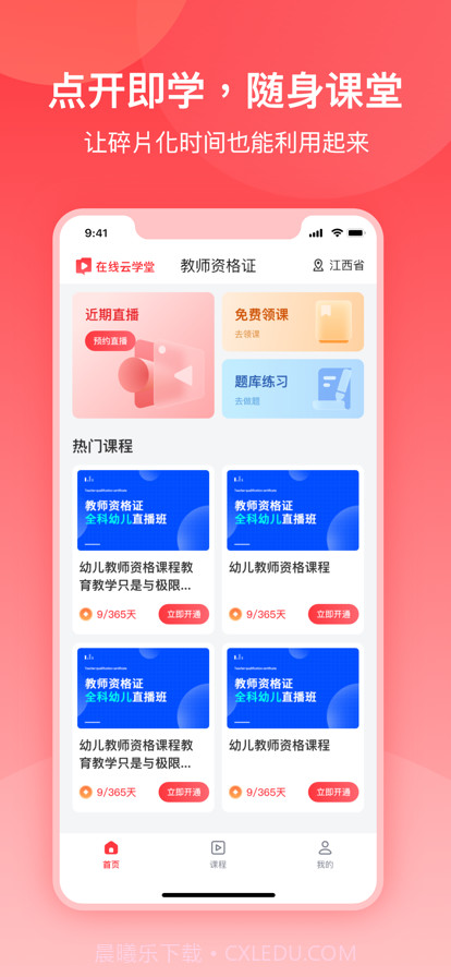 在线云学堂截图1 在线云学堂截图1