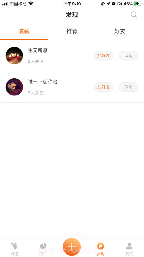 日迹截图3 日迹截图3