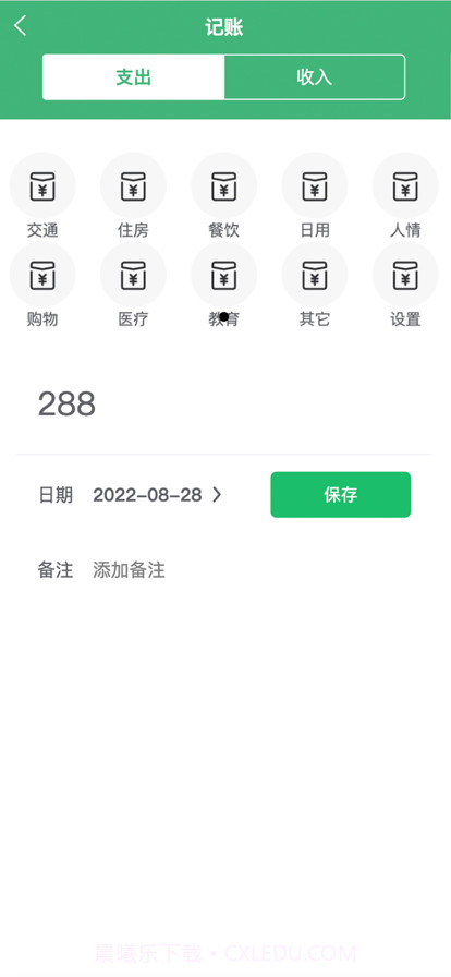 日常记账工具截图2 日常记账工具截图2