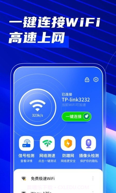 超强卫星WiFi加强版截图4 超强卫星WiFi加强版截图4