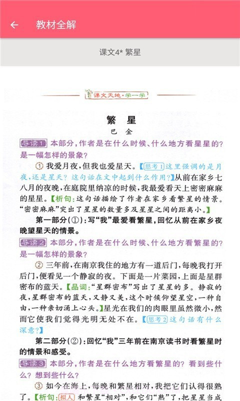 四年级上册语文助手截图3 四年级上册语文助手截图3