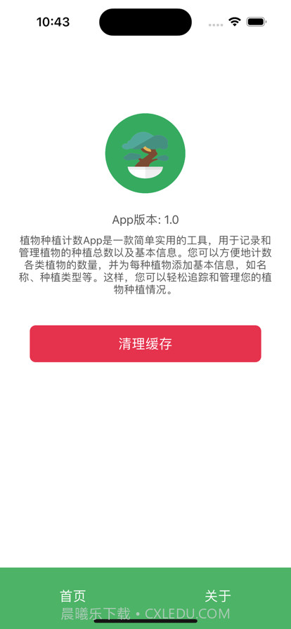 植物种植计数截图3 植物种植计数截图3