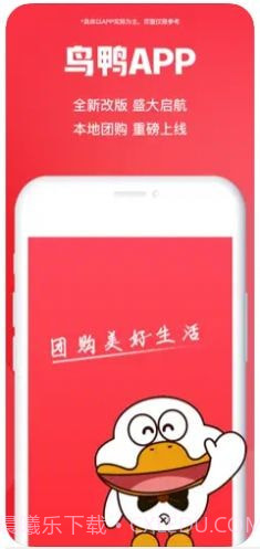 鸟鸭团购截图4 鸟鸭团购截图4