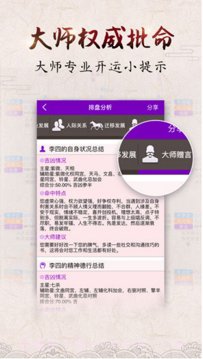 紫微斗数截图3 紫微斗数截图3