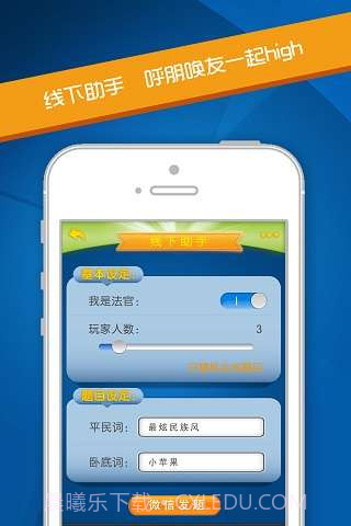 谁是卧底大师截图2 谁是卧底大师截图2