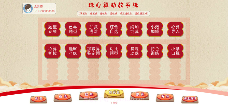 珠心算助教截图1 珠心算助教截图1