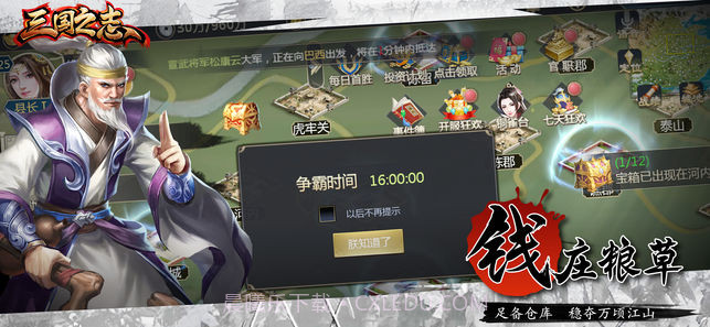 三国之志v3.4截图2