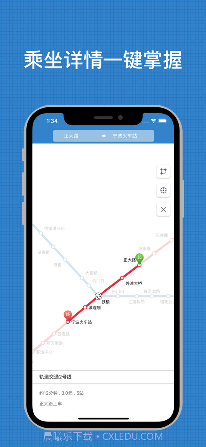 宁波地铁通截图3