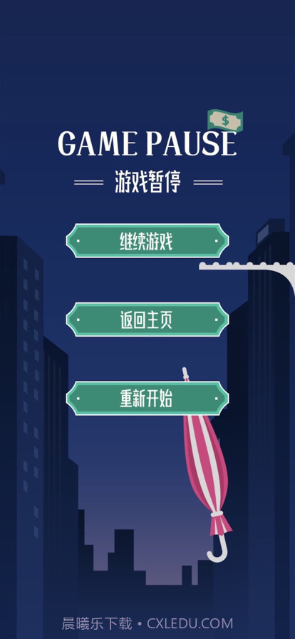 平衡雨伞截图5 平衡雨伞截图5