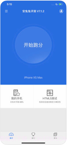 安兔兔评测截图1 安兔兔评测截图1