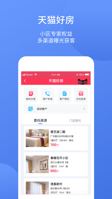 易楼经纪人截图3