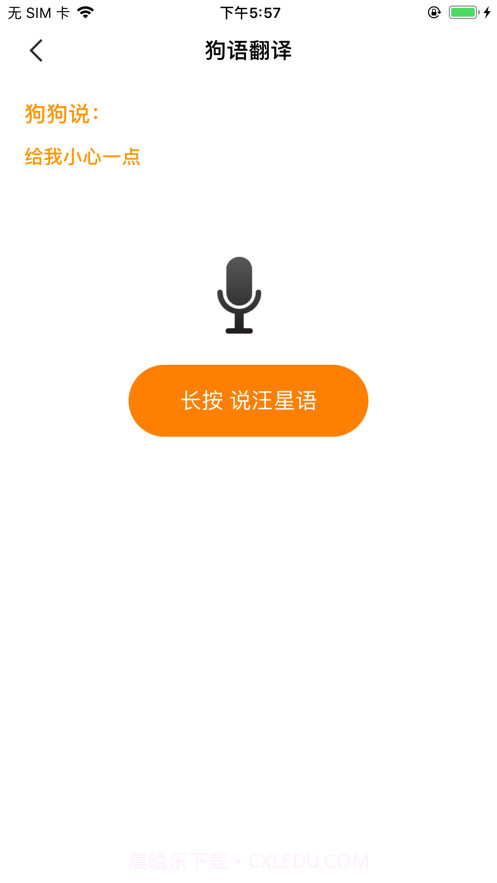 汪星人喵星人交流截图3