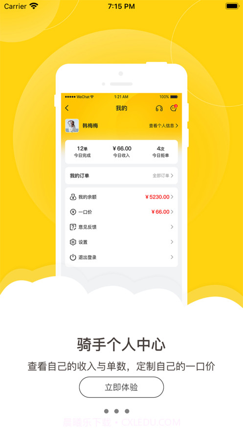 蜗里送截图3 蜗里送截图3