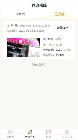 乔迪课堂老师截图1