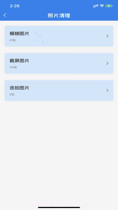 手机清理专家截图2 手机清理专家截图2