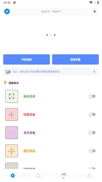无忧工具箱画质助手截图3