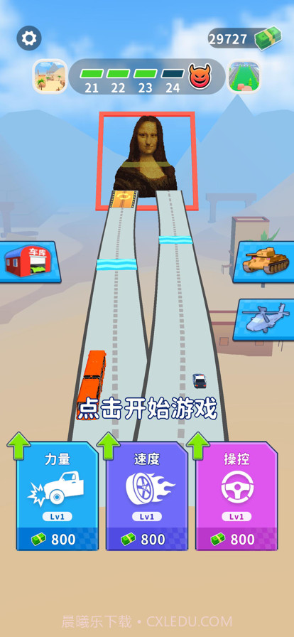 酷街区跑截图4 酷街区跑截图4