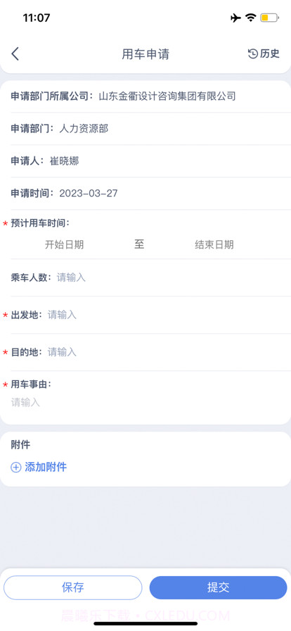 金衢云办公截图2 金衢云办公截图2