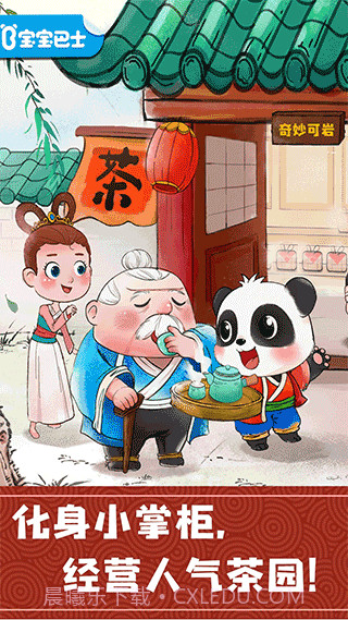 宝宝巴士奇妙小茶园截图1