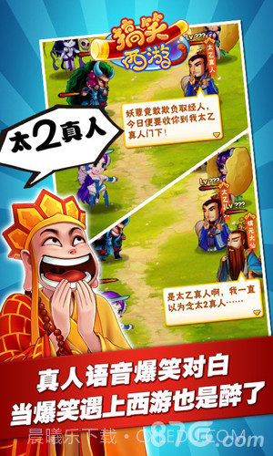 搞笑西游截图2 搞笑西游截图2