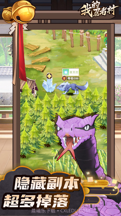 我的忍者村截图5