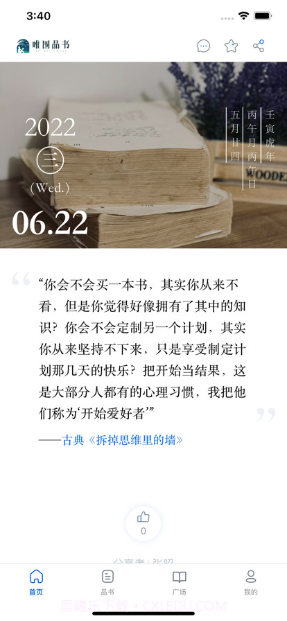 唯围品书截图1 唯围品书截图1