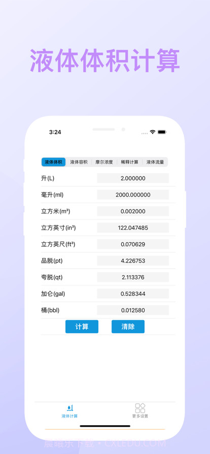 液体计算截图1 液体计算截图1