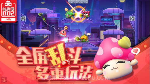 玩具大乱斗截图3