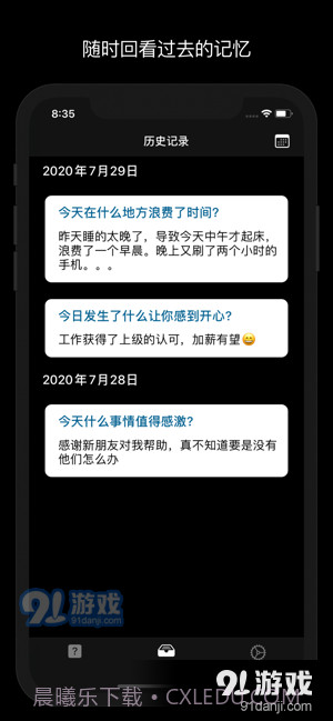 问题日记最新版截图2