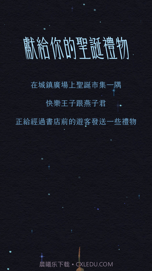 森林里的圣诞节截图1