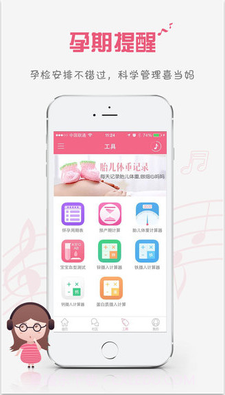 胎教盒子截图4 胎教盒子截图4