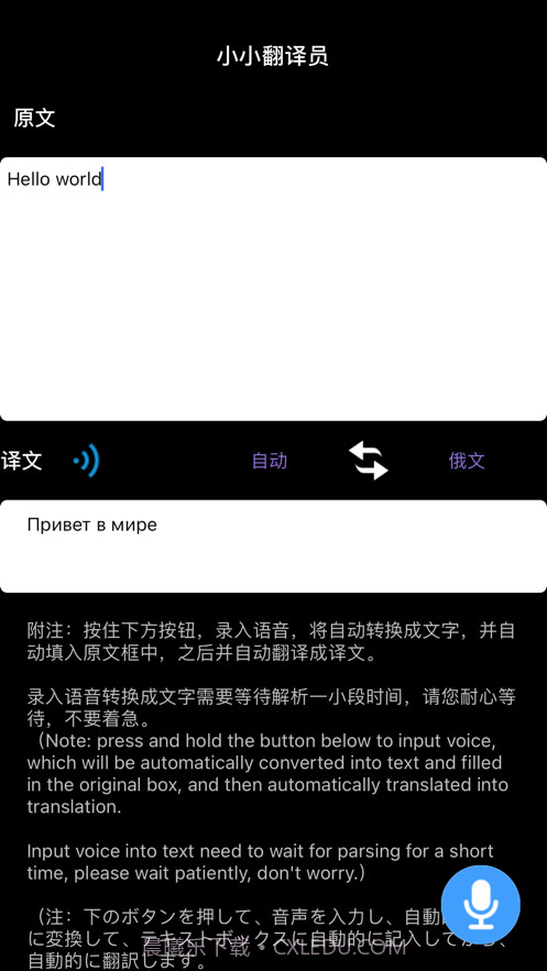 小小翻译员截图3 小小翻译员截图3