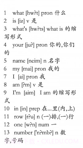 初中趣味英语手机版截图3