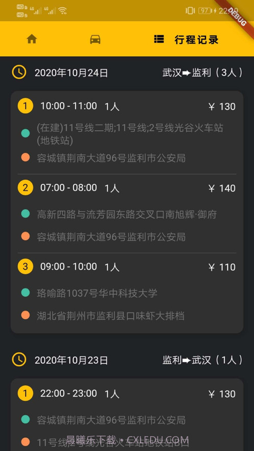 优选专车司机截图2 优选专车司机截图2