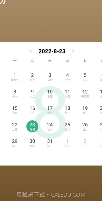 行大运黄历截图2 行大运黄历截图2