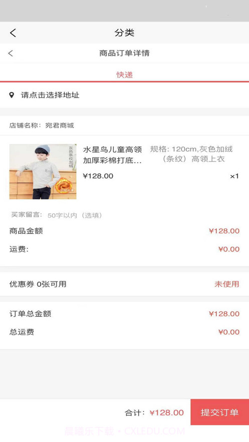 宛君商城截图3 宛君商城截图3