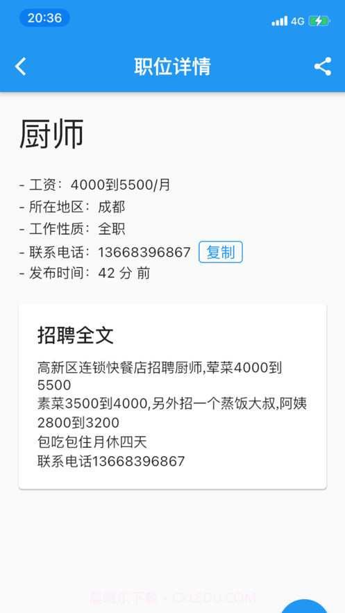 小道招工截图3 小道招工截图3
