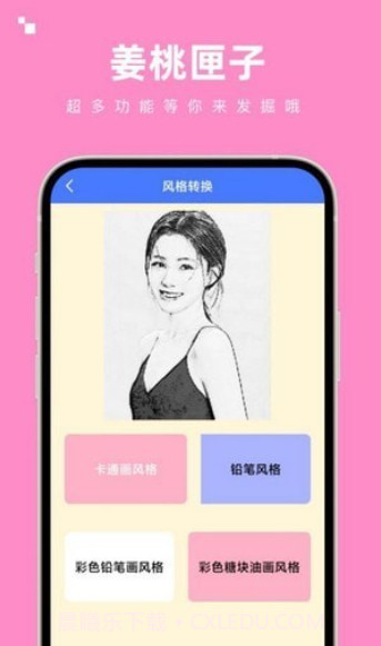 姜桃匣子工具箱截图2 姜桃匣子工具箱截图2