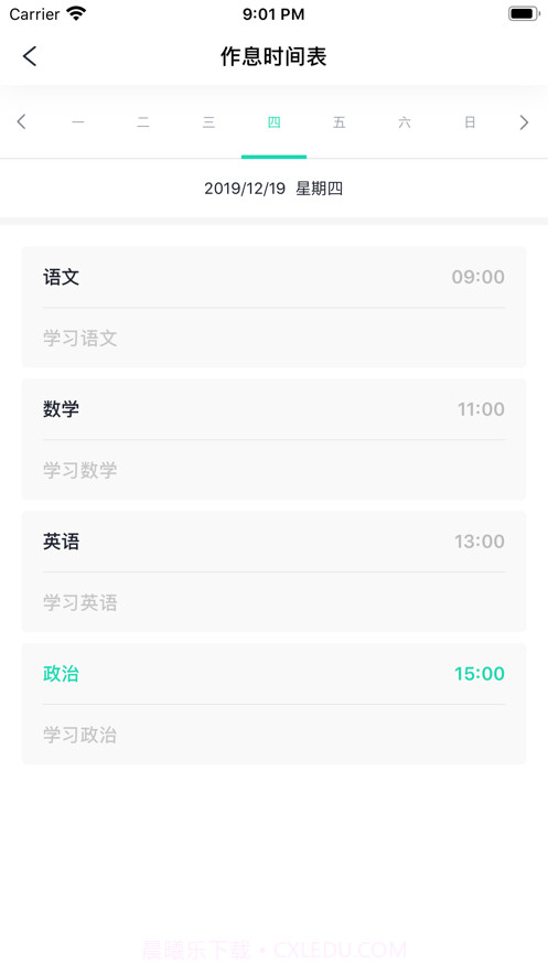 大智家长端截图4 大智家长端截图4