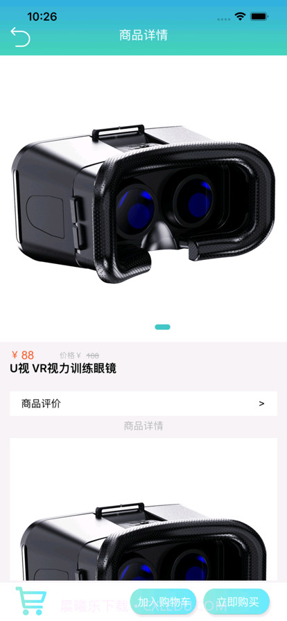 U视VR健眼训练截图2